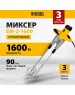 Миксеры DENZEL EM-2-1600, Миксер строительный 1600 Вт, 200-480/250-680 об/мин 27911