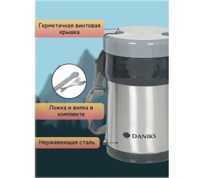 Термос для еды DANIKS SL-200MY (316133)