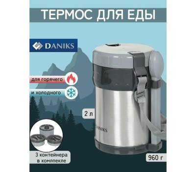 Термос для еды DANIKS SL-200MY (316133)