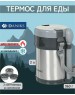 Термос для еды DANIKS SL-200MY (316133)