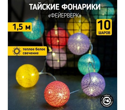 Гирлянда NEON-NIGHT (303-099) ТАЙСКИЕ ФОНАРИКИ 