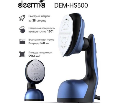 Отпариватель DEERMA DEM-HS300 ручной вертикальный