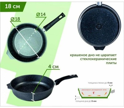 Сковорода МЕЧТА 18802 Гранит black 18см
