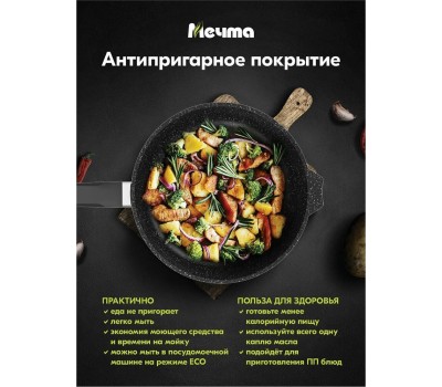 Сковорода МЕЧТА 18802 Гранит black 18см