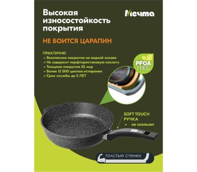 Сковорода МЕЧТА 18802 Гранит black 18см