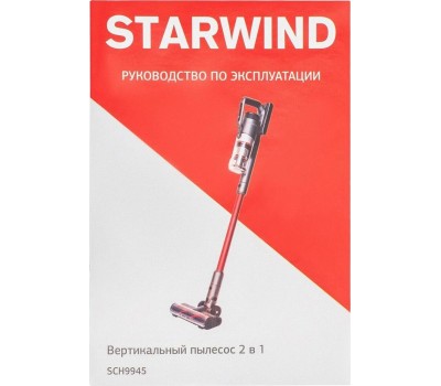 Вертикальный пылесос STARWIND SCH9945
