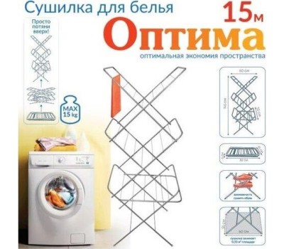 Сушилка для белья VIOLET Оптима напольная 15м (черная) 301507