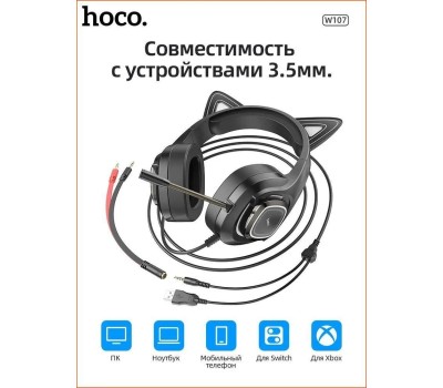 Гарнитура HOCO (6931474791252) W107 Phantom cat