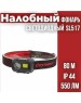 Фонарь аккумуляторный светодиодный СПУТНИК SL517