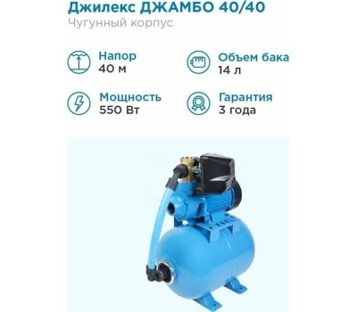 Насосная станция поверхностный Джилекс Вихревик 40/40 Ч 550Вт 2400л/час (3100)