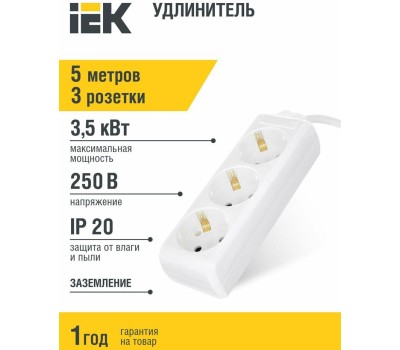 Удлинитель сетевой IEK Сетевой удлинитель У03К, 5м, белый [wyp10-16-03-05-z-n]