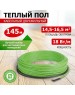 REXANT Теплый пол Slim RNB-145-2600 2600Вт, 145м, 14,5-16,5м² двухжильный