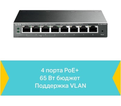 TP-LINK SMB TP-Link TL-SG108PE Коммутатор Easy Smart с 8 гигабитными портами (4 порта PoE+)