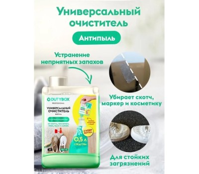 Чистящее средство DUTYBOX db-1604 Универсальный очиститель. Концентрат Dutybox. 200 мл