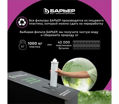 Фильтр-кувшин БАРЬЕР В172Р00 ТВИСТ зеленый