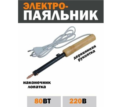 Паяльник REXANT (12-0280) электрический паяльник 80Вт, дерево