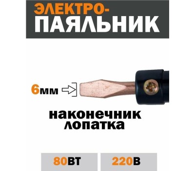 Паяльник REXANT (12-0280) электрический паяльник 80Вт, дерево