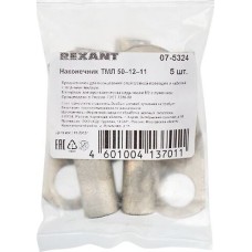 Наконечник REXANT Наконечник медный луженый ТМЛ 50–12–11 (50мм² - Ø12мм) ГОСТ 7386-80 (в упак. 5 шт.)