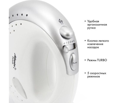 Ручной миксер ATLANTA ATH-3113
