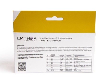 Блок питания СИГНАЛ 9-20V 3160mA [ETL-NB40W]
