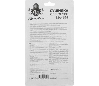 Сушилка для обуви МАТРЁНА МА-196 (008135)