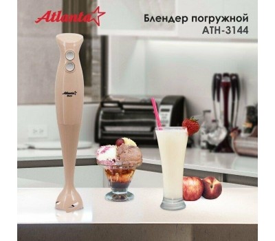 Блендер ATLANTA ATH-3144 beige