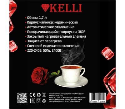 Чайник электрический KELLI KL-1382