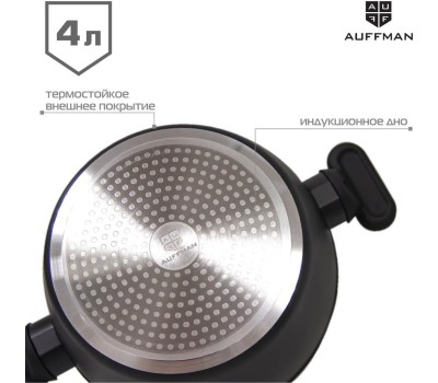 Кастрюля AUFFMAN AM-3100 объем 4л с крышкой 24*10,5см