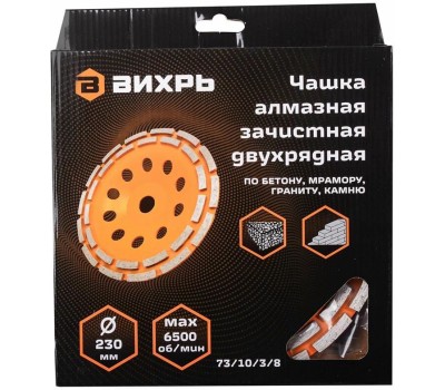 Чашка ВИХРЬ Чашка алмазная зачистная, 230 мм, двухрядная