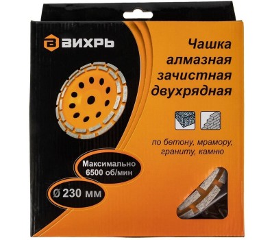 Чашка ВИХРЬ Чашка алмазная зачистная, 230 мм, двухрядная