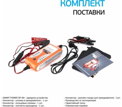 Зарядное устройство БЕРКУТ SP-4N