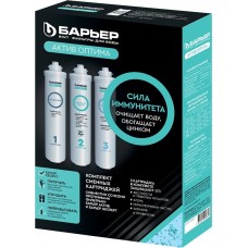 Картридж БАРЬЕР Р293Р42 Комплект фильтроэлементов АКТИВ Оптима Сила Иммунитета