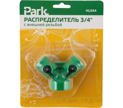 Система полива PARK HL044 распределитель 3/4