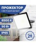 Прожектор светодиодный REXANT (605-004) 50 ВТ 200-260В IP65 4000 ЛМ 6500 K ХОЛОДНЫЙ СВЕТ