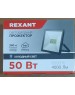 Прожектор светодиодный REXANT (605-004) 50 ВТ 200-260В IP65 4000 ЛМ 6500 K ХОЛОДНЫЙ СВЕТ