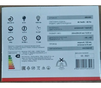 Прожектор светодиодный REXANT (605-004) 50 ВТ 200-260В IP65 4000 ЛМ 6500 K ХОЛОДНЫЙ СВЕТ