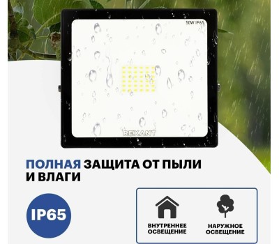 Прожектор светодиодный REXANT (605-004) 50 ВТ 200-260В IP65 4000 ЛМ 6500 K ХОЛОДНЫЙ СВЕТ