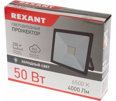 Прожектор светодиодный REXANT (605-004) 50 ВТ 200-260В IP65 4000 ЛМ 6500 K ХОЛОДНЫЙ СВЕТ