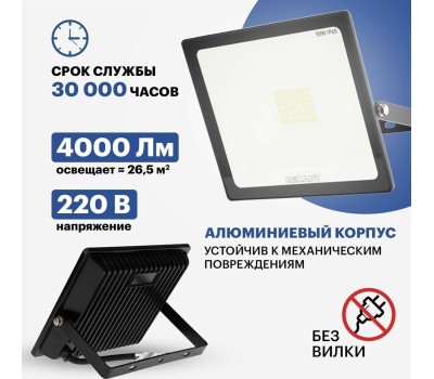 Прожектор светодиодный REXANT (605-004) 50 ВТ 200-260В IP65 4000 ЛМ 6500 K ХОЛОДНЫЙ СВЕТ
