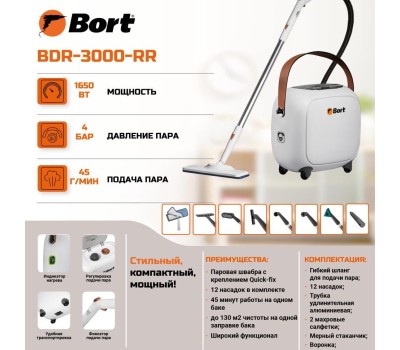 Пароочиститель BORT BDR-3000-RR