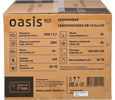Газонокосилка бензиновая OASIS GB-15 93см3, 40см
