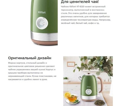 Чайник KITFORT KT-6110 зеленый (нержавеющая сталь)