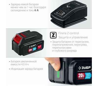 Пила циркулярная ЗУБР CPB-190-41 20В, 1аккум., 190мм, бесщеточный