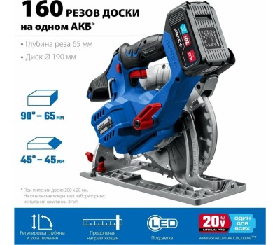 Пила циркулярная ЗУБР CPB-190-41 20В, 1аккум., 190мм, бесщеточный