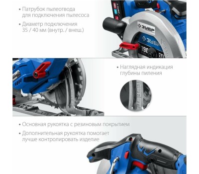 Пила циркулярная ЗУБР CPB-190-41 20В, 1аккум., 190мм, бесщеточный