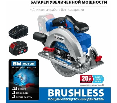 Пила циркулярная ЗУБР CPB-190-41 20В, 1аккум., 190мм, бесщеточный