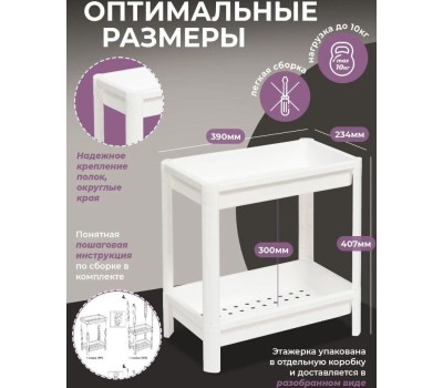 Этажерка VIOLET VIKEA 2-х ярусная широкая (белая) 781206