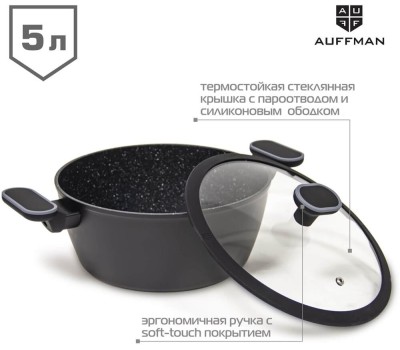 Кастрюля AUFFMAN AM-3101 объем 5л с крышкой 26*11см