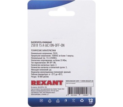 REXANT Переключатель клавишный 250В 15А (6с) вкл-вкл красный с подсветкой (1 шт/уп)