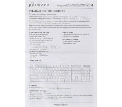 Клавиатура ОКЛИК 120M черный USB